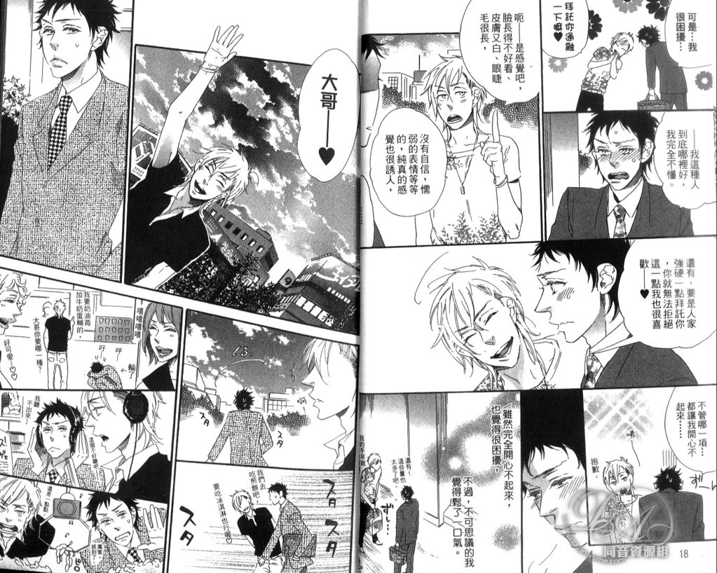 [Otsuki Miu] calling | 愛情在呼喚 [Chinese] page 12 full