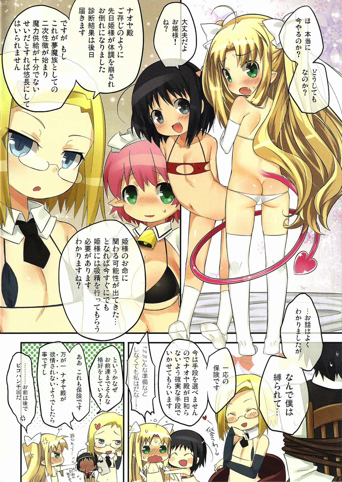 (C79) [Yonsai Books (Ogata Zen)] core more cute (Lotte no Omocha!) page 2 full