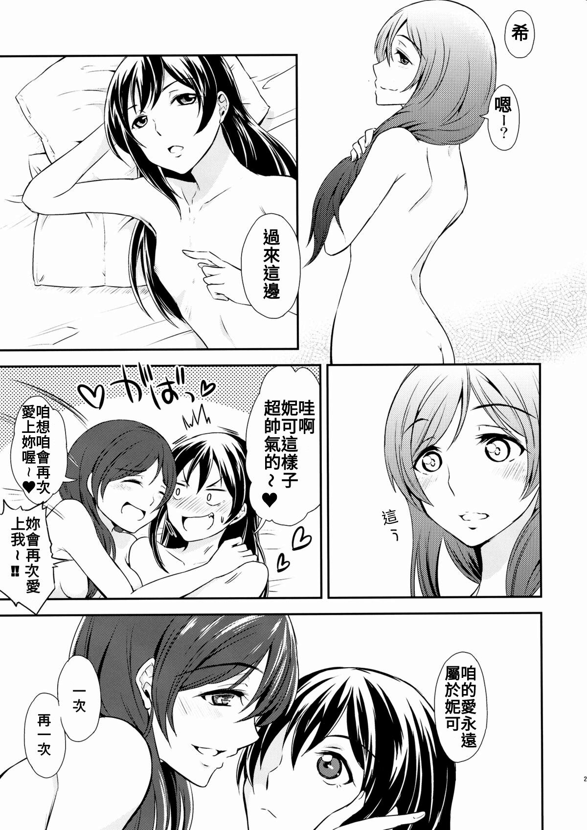 (C87) [Fireworks (Syutaro)] Koi-Musubi (Love Live!) [Chinese] page 23 full