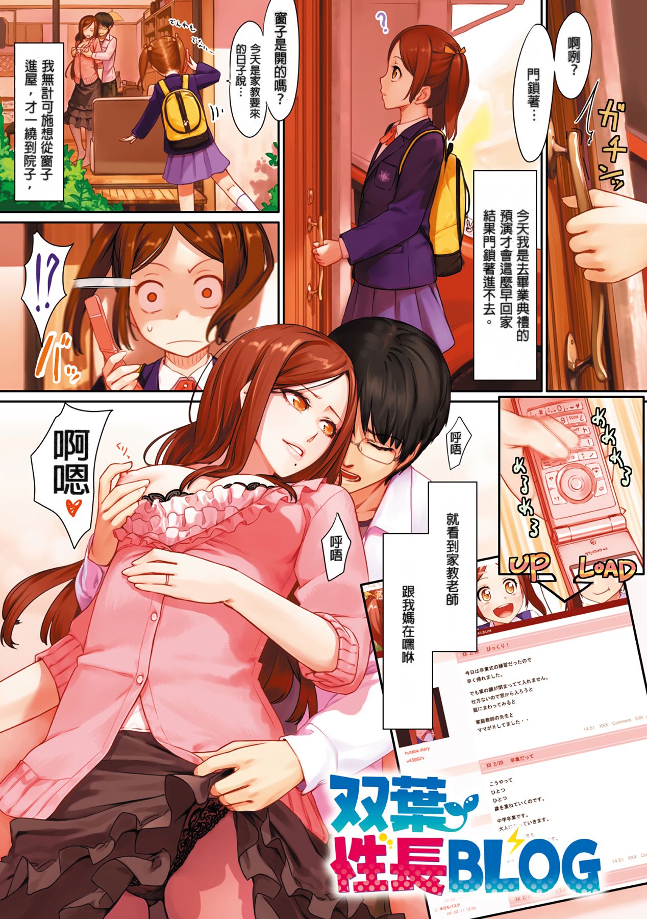 [Benimura Karu] Onnanoko no Ouchi H Ch. 1-4 [Chinese] [Digital] page 9 full