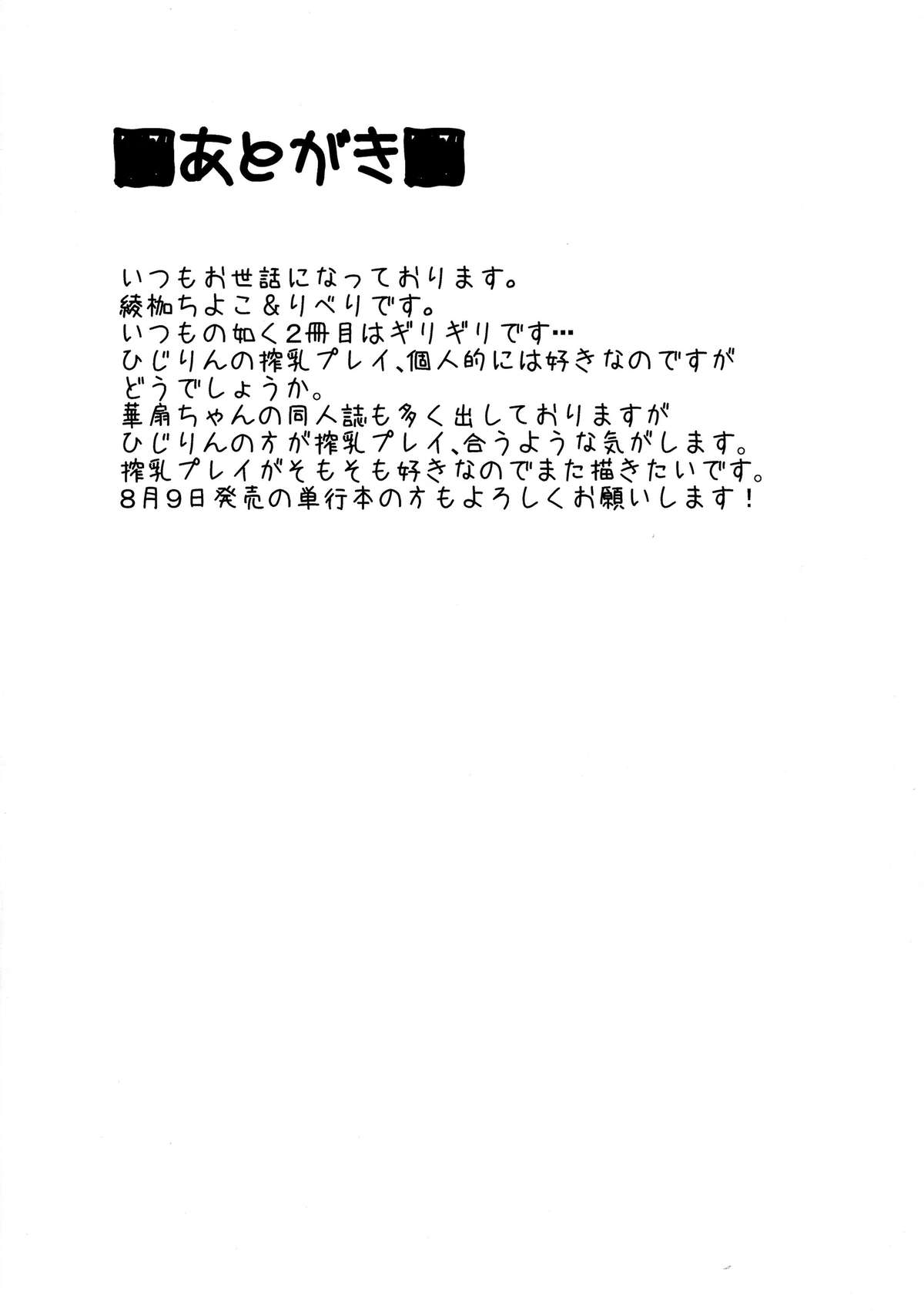 (C86) [Arysuivery (Ayakase Chiyoko, Ayakase Riberi)] Titi Iro Nyugi (Touhou Project) page 21 full