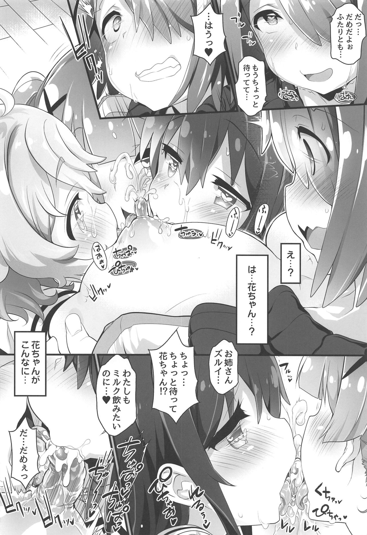 (Puniket 40) [Furaipan Daimaou (Chouchin Ankou)] Mya-nee Bokujou (Watashi ni Tenshi ga Maiorita!) page 11 full