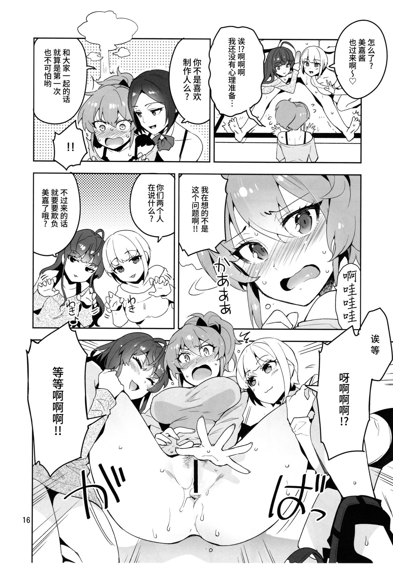 (C90) [ReDrop (Miyamoto Smoke, Otsumami)] Cinderella, LiPPS Service (THE IDOLM@STER CINDERELLA GIRLS) [Chinese] [无毒汉化组] page 15 full