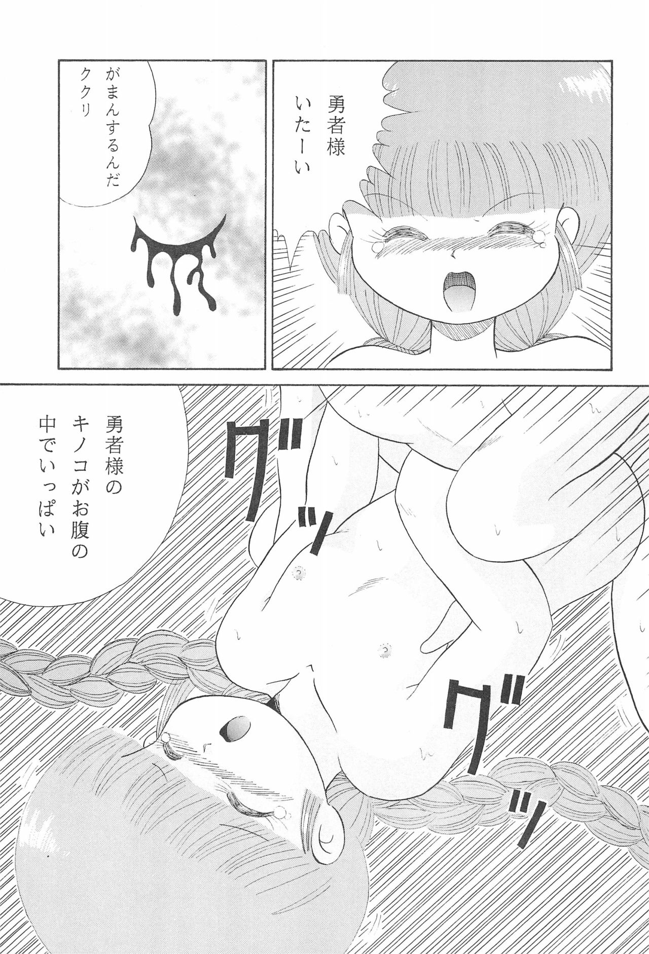 (CR17) [SOLEX (TOKU)] Kukuri ni Omakase! (Mahoujin Guru Guru) page 41 full