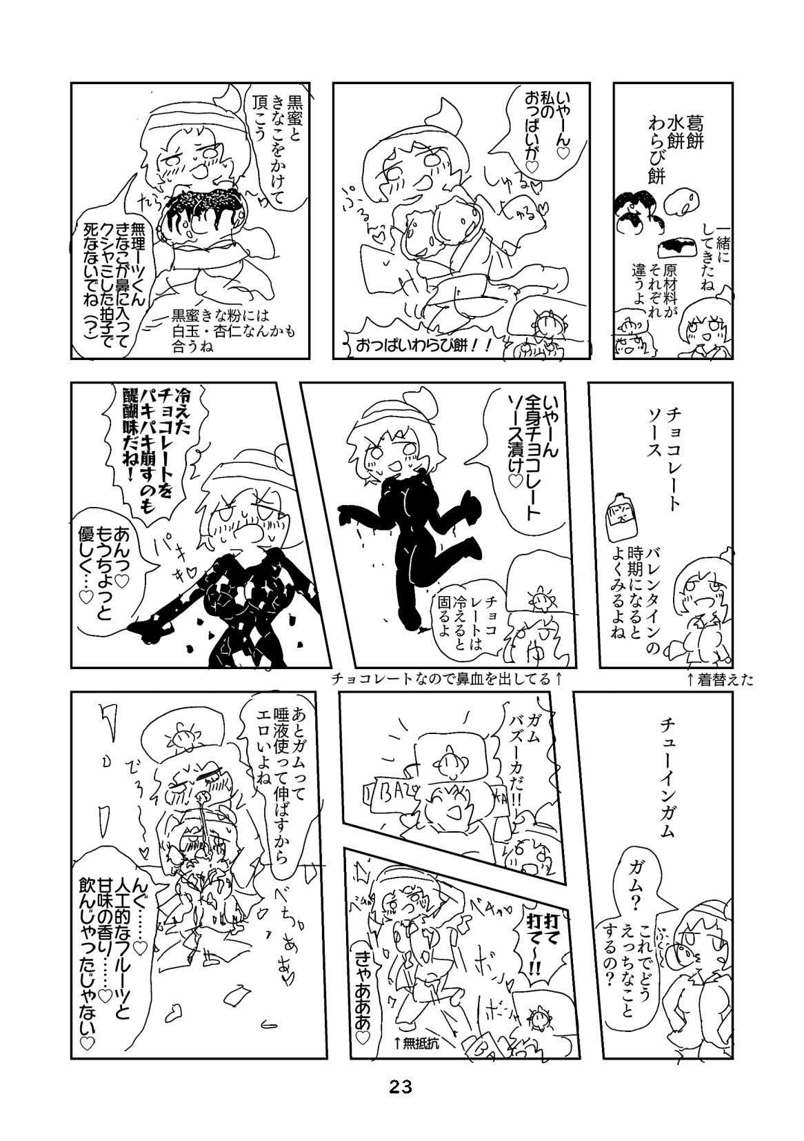 性癖グルメ漫画合同『今夜のオカズ』 page 24 full