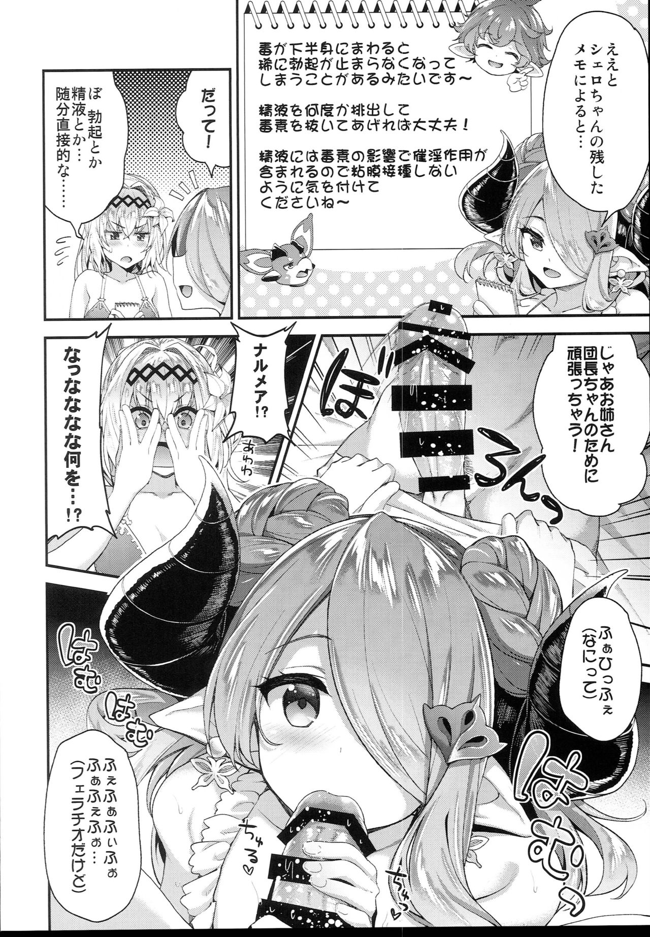 (C94) [Ichinose Land] Narmaya & Jeanne to Dokidoki Summer Vacation (Granblue Fantasy) page 8 full