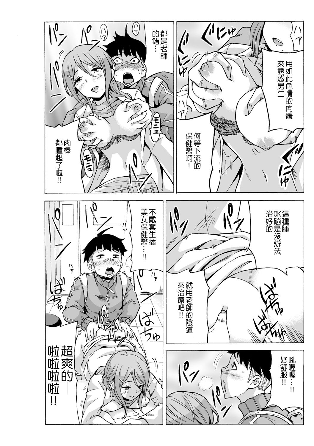 [MoTaro, Murayamamon] Time Stopyu! ~Jikan wo Tomete Rea-Juu Hamehame~ (1~4) [Chinese] [Den個人漢化] page 59 full