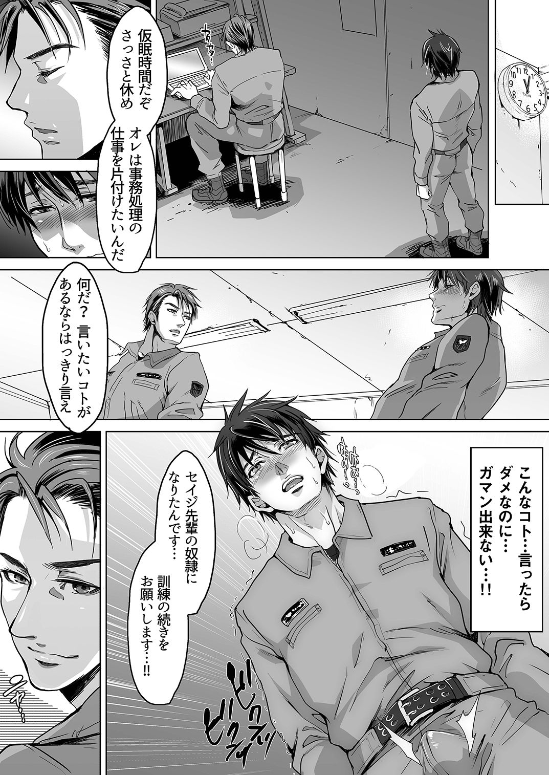 [Kuromutu (Kuroda Mutu)] fire 2 page 14 full