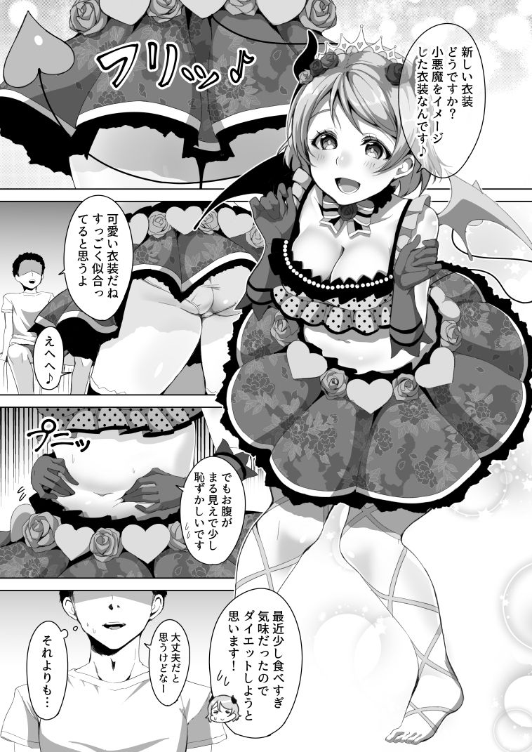 [Shiromeshiya (Shiro)] Koakuma Pana Biyori (Love Live!) [Digital] page 2 full