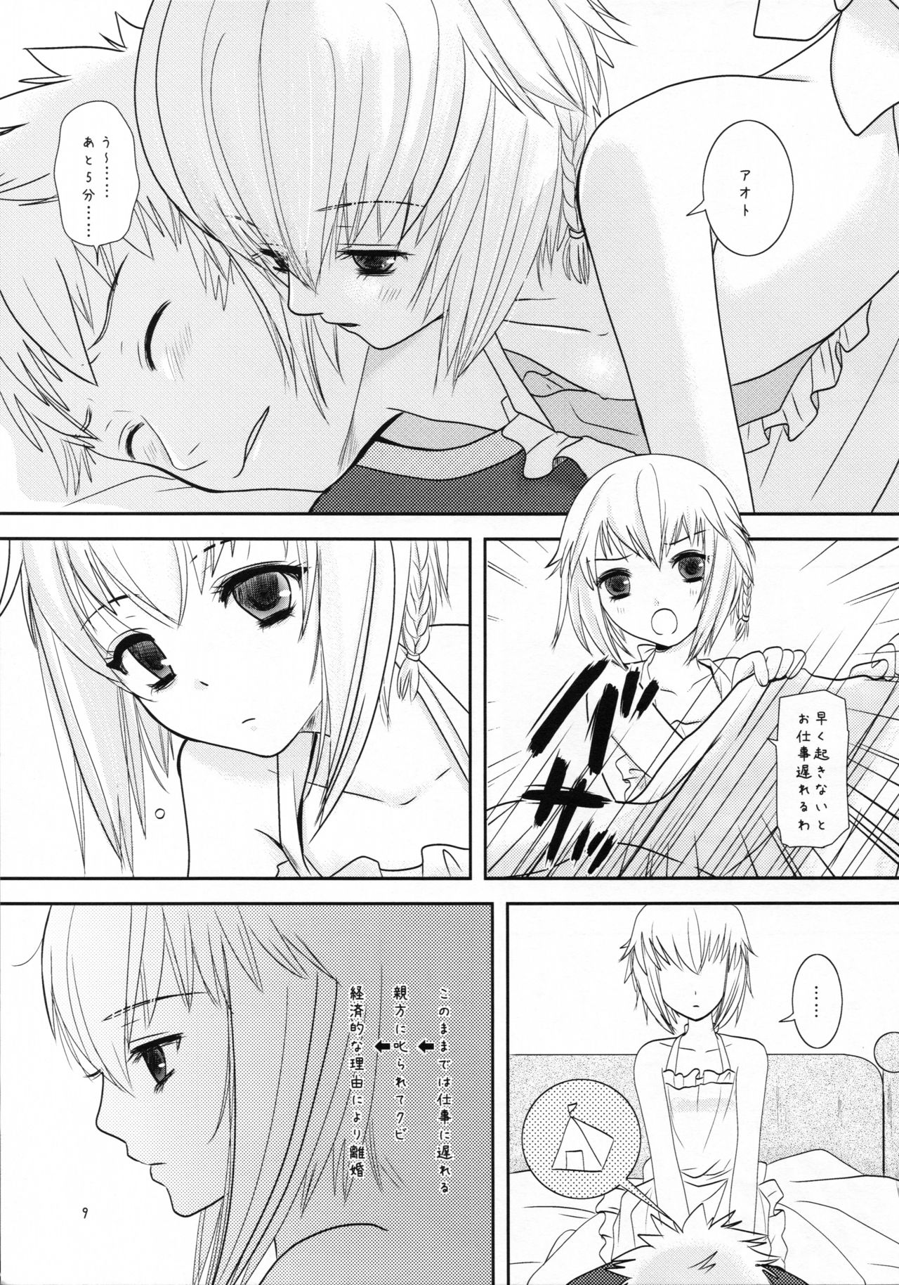 [Inudrill. (Inumori Sayaka)] Age pan to osanazuma (Ar Tonelico 3) page 9 full