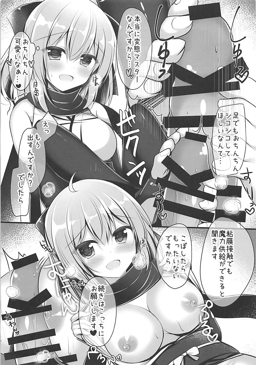 (C92) [Twilight Road (Tomo)] FGO no Omakebon (Fate/Grand Order) page 4 full