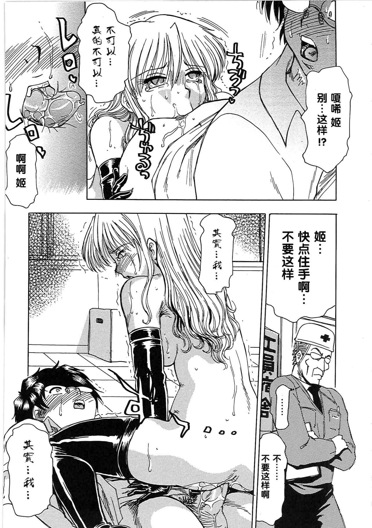 [東航] 玩具姫 第二話（Chinese） page 13 full