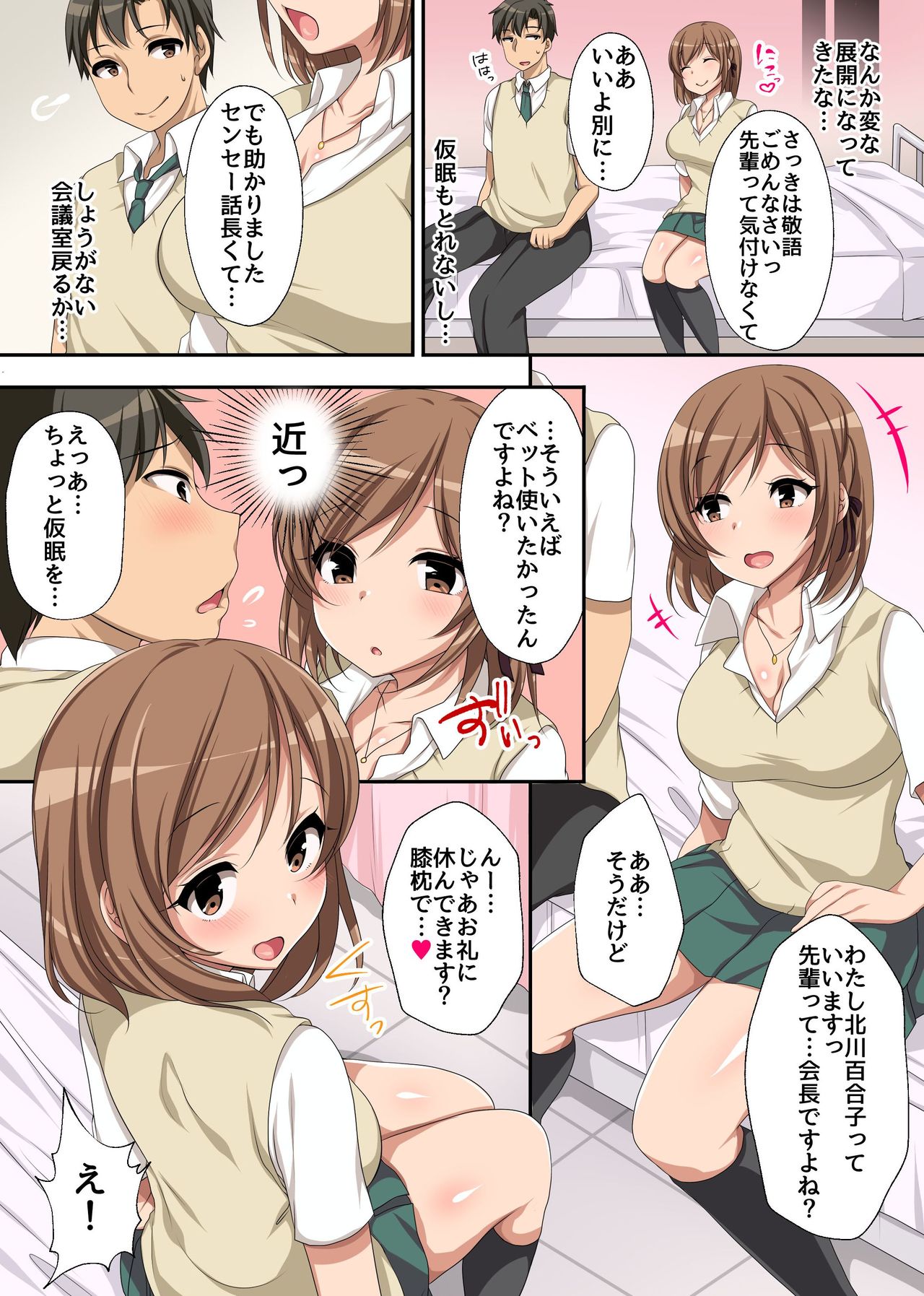 [Execio] Hokenshitsu no Ecchi na Yuri-chan ~Watashi no Karada de Iyashite Agemasu, Senpai~ page 8 full