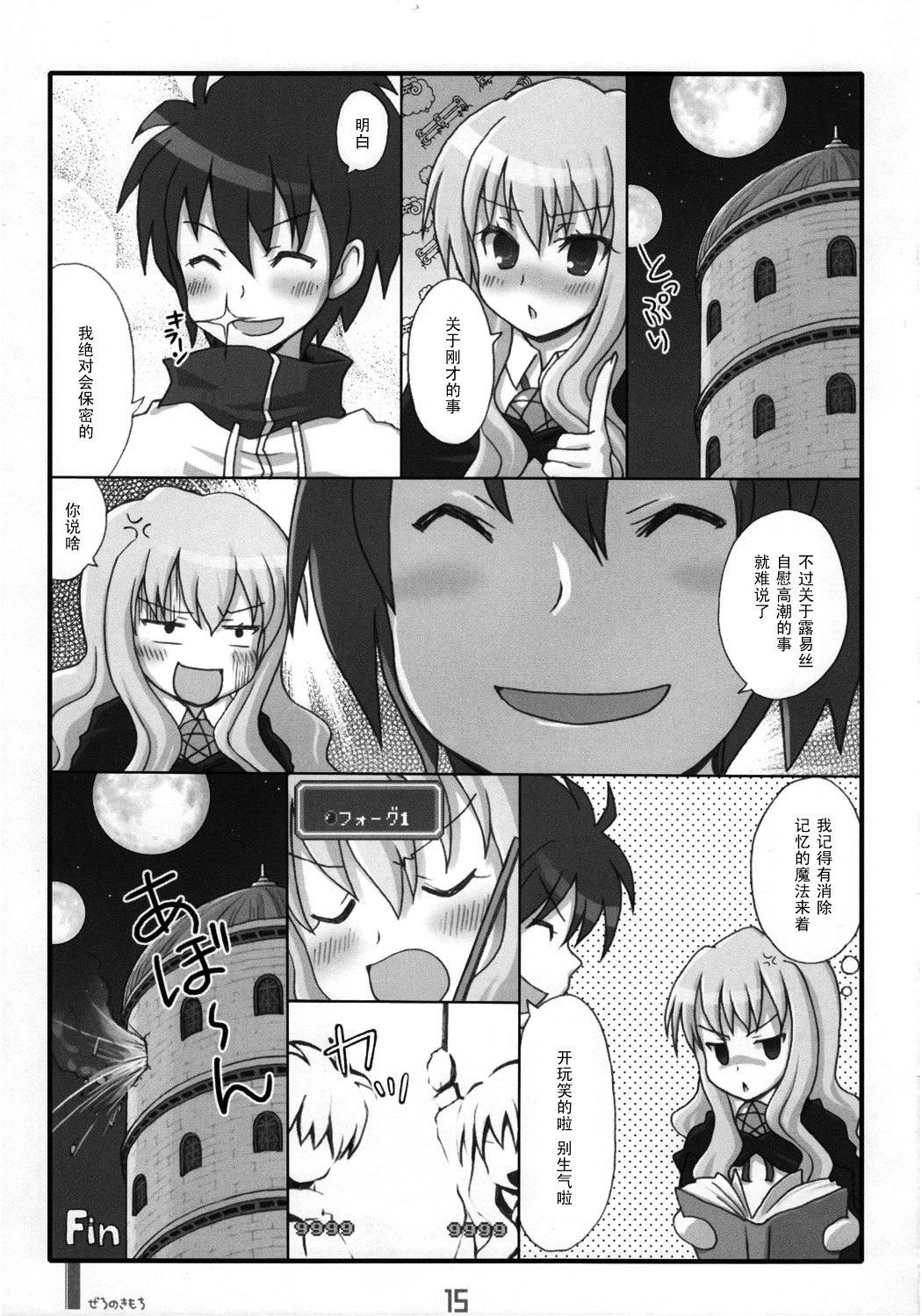 (C71) [Kimarinet (kimarin)] Zero No Kimochi - Feelings of Zero - (Zero no Tsukaima) [Chinese] [黑条汉化] page 15 full