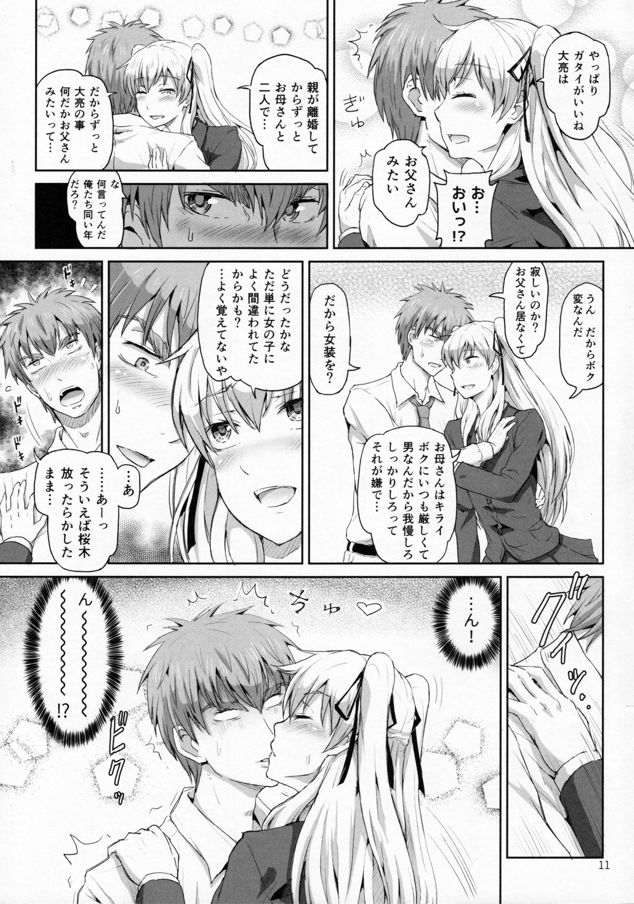 (Futaket 12.5) [.7 (DAWY)] Sakuya, Saku 1 page 10 full