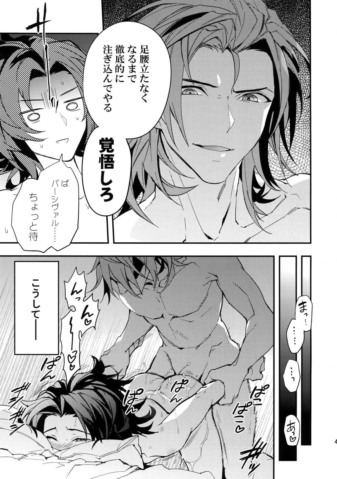 (Zenkuu no Hasha 5) [SilverRice (Sumeshi)] Kowaku -Temptation- (Granblue Fantasy) page 40 full