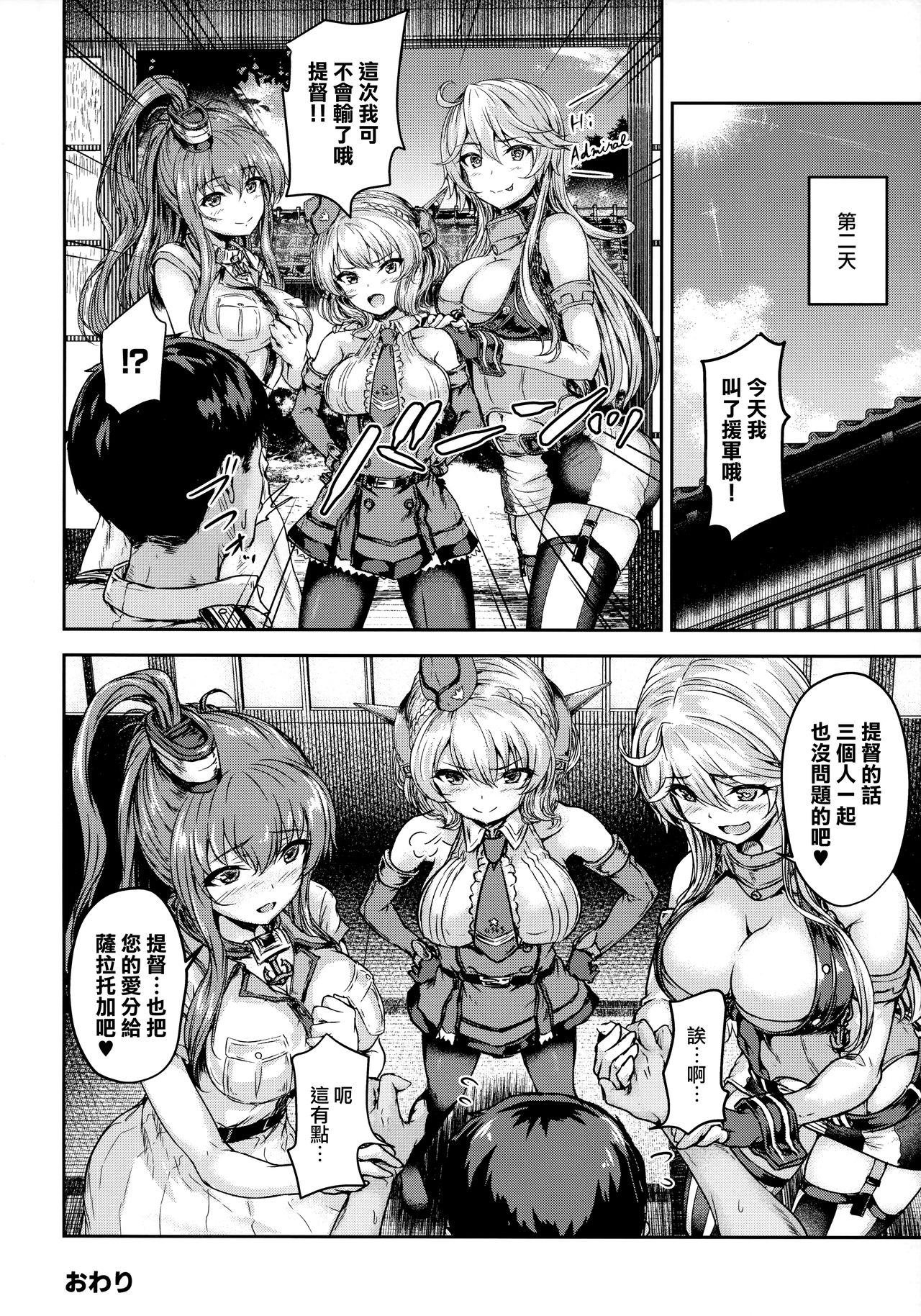 (C96) [Sazareito (Ohnaka Ito)] Shikoshiko Colorado to Yasen Suru Hon (Kantai Collection -KanColle-) [Chinese] [无毒汉化组] page 22 full