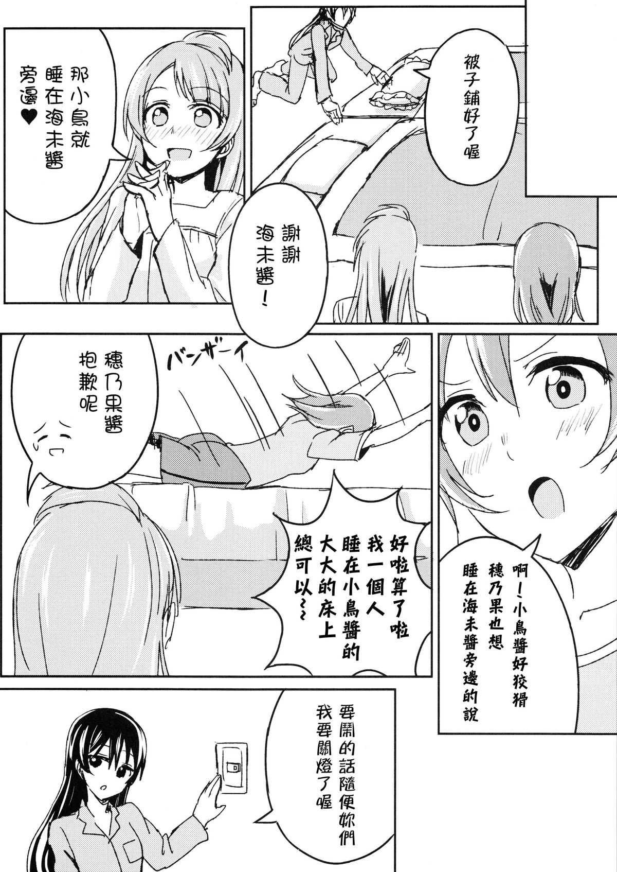 (C86) [Lipterrible (9chibiru)] Sleeping Blue Sea (Love Live!) [Chinese] [Pつssy汉化组] page 8 full