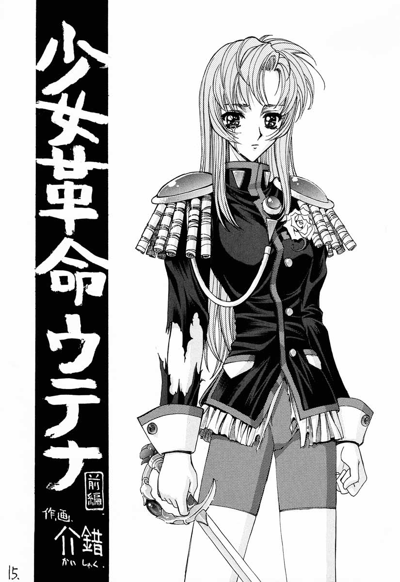 (C52) [Project Harakiri (Kaishaku)] Shinku no Shounen Densetsu (Various) page 14 full