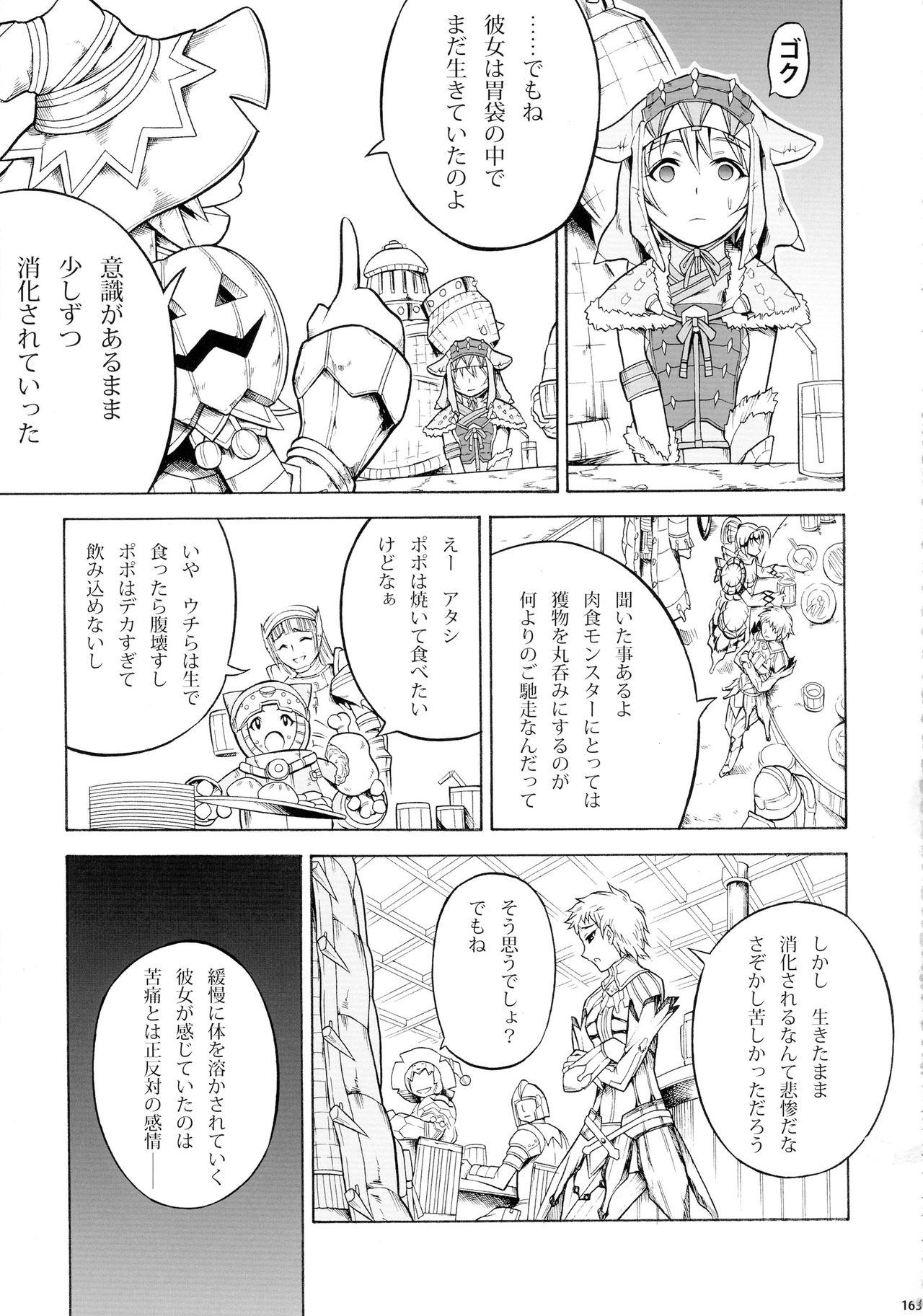 (C90) [Yokohama Junky (Makari Tohru)] Solo Hunter-tachi no Seitai (Monster Hunter) page 163 full