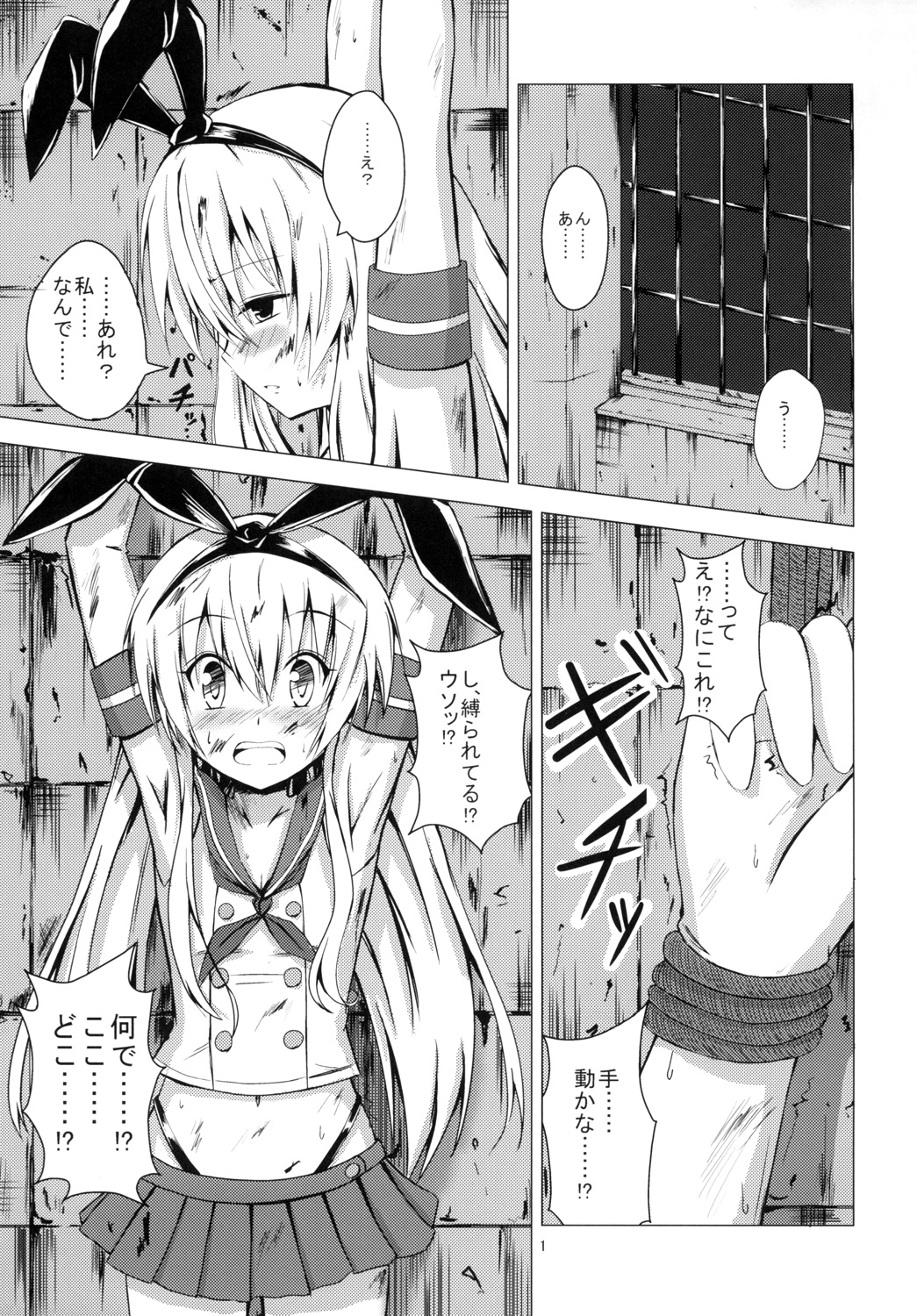 (C85) [Aiirosakura (Aikawa Ryou)] Kuubo Wo-Kyuu-chan no Shimakaze Yuri Dorei Choukyou 1 (Kantai Collection) page 2 full