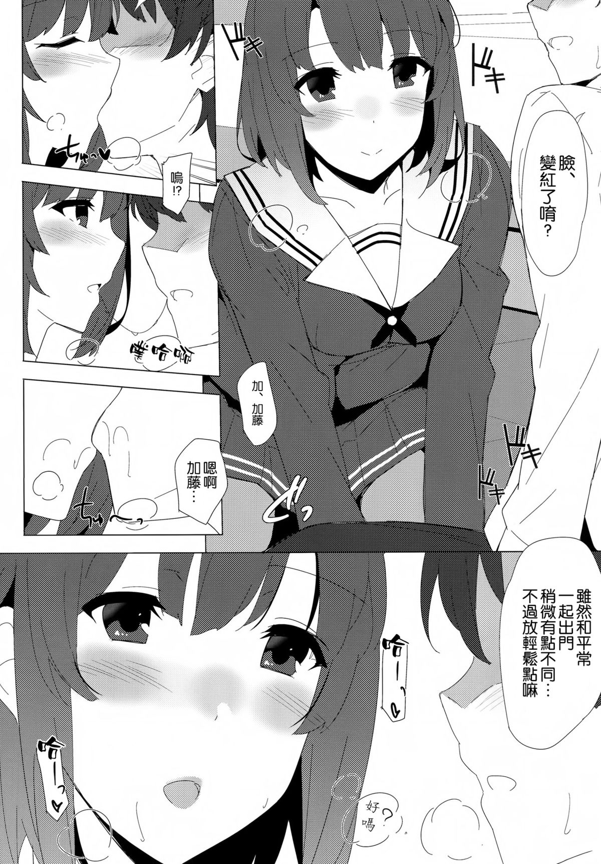 (C88) [1000000000 (Billion)] Megumi no Megumi (Saenai Heroine no Sodatekata) [Chinese] [空気系☆漢化] page 4 full