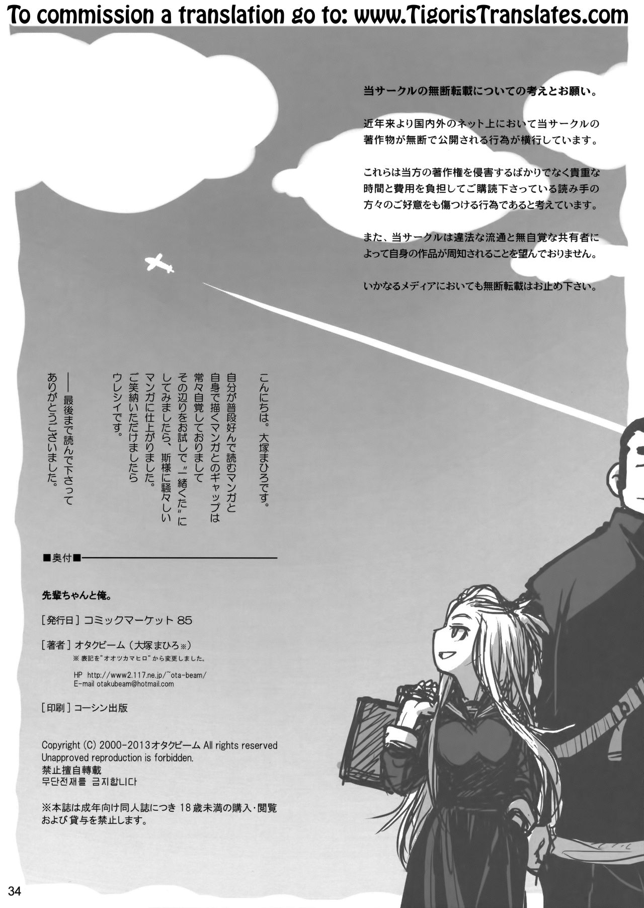 (C85) [Otaku Beam (Ootsuka Mahiro)] Senpai-chan to Ore. [English] =Tigoris Translates= page 34 full
