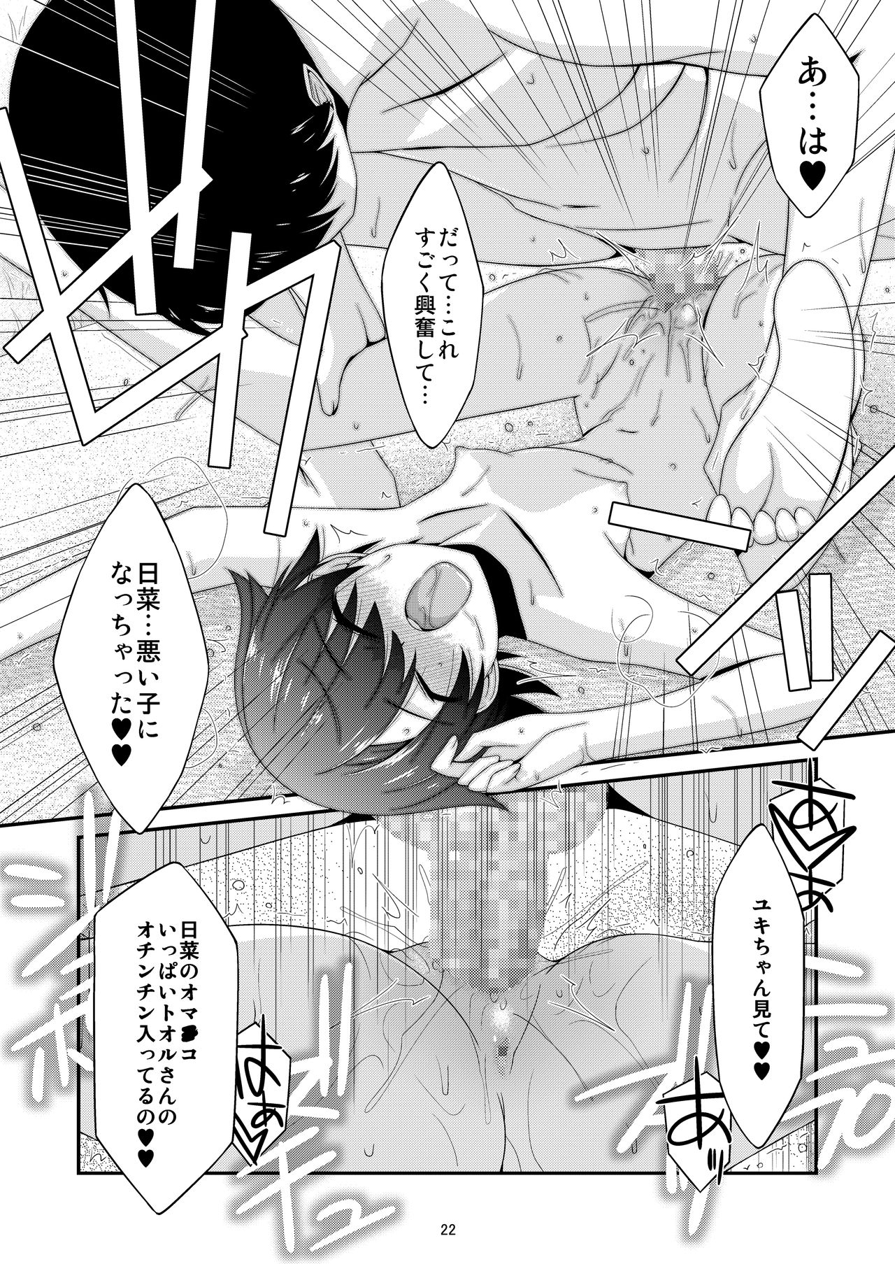 [Kouyadou (Mizuki Eimu)] Anoko ga Aitsu no Omocha ni Natta Hi Kanzaki Hina Hen AFTER [Digital] page 22 full