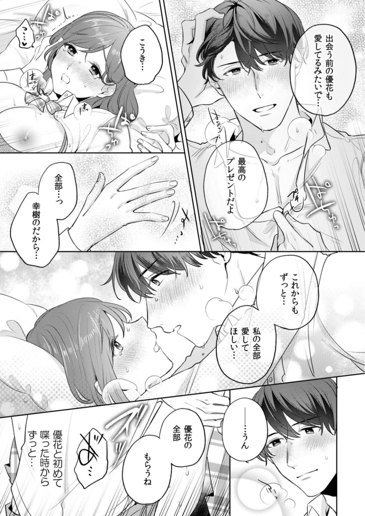 [古谷ラユ] 縞乃くんは妻をなにがなんでも独占したい 第1-4話 page 104 full