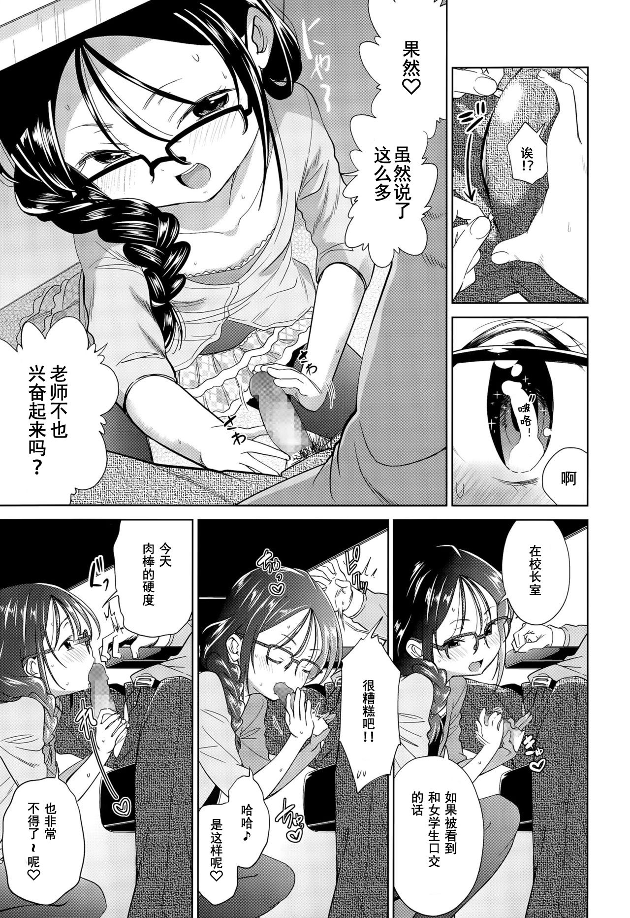 [Tsuruyama Mito] Shuugakuryokou, Kesseki Shimasu [Chinese] [零食汉化组] page 10 full