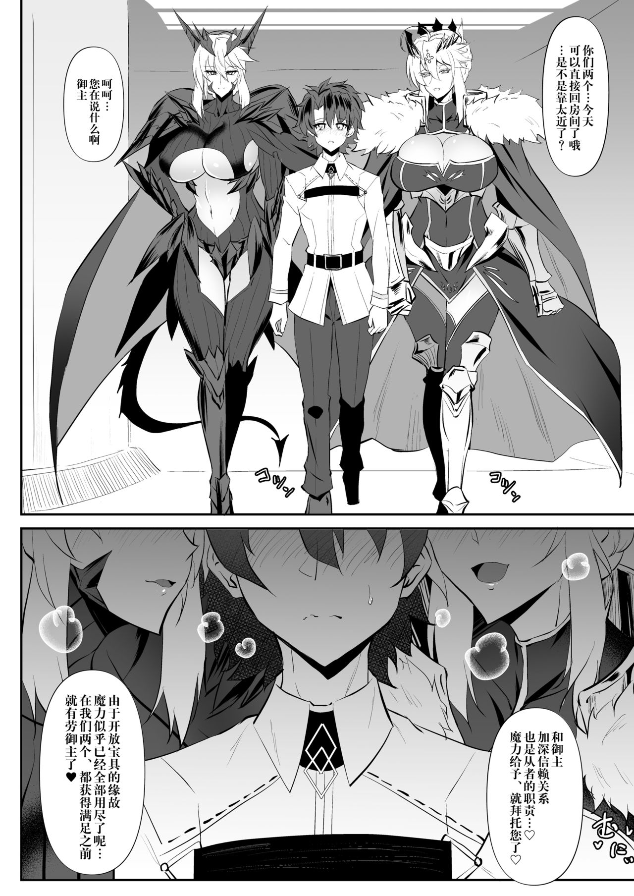[Jikomankitsu. (WTwinMkII2nd)] Altrias true LOVE (Fate/Grand Order) [Chinese] [黎欧x新桥月白日语社] [Digital] page 5 full