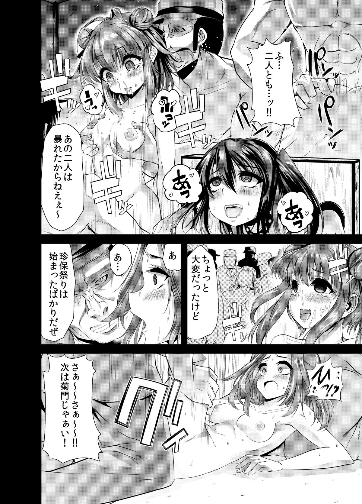 [Team Harenchi (Goya)] Chinjufu Dai Chinpo Matsuri (Kantai Collection -KanColle-) [Digital] page 11 full