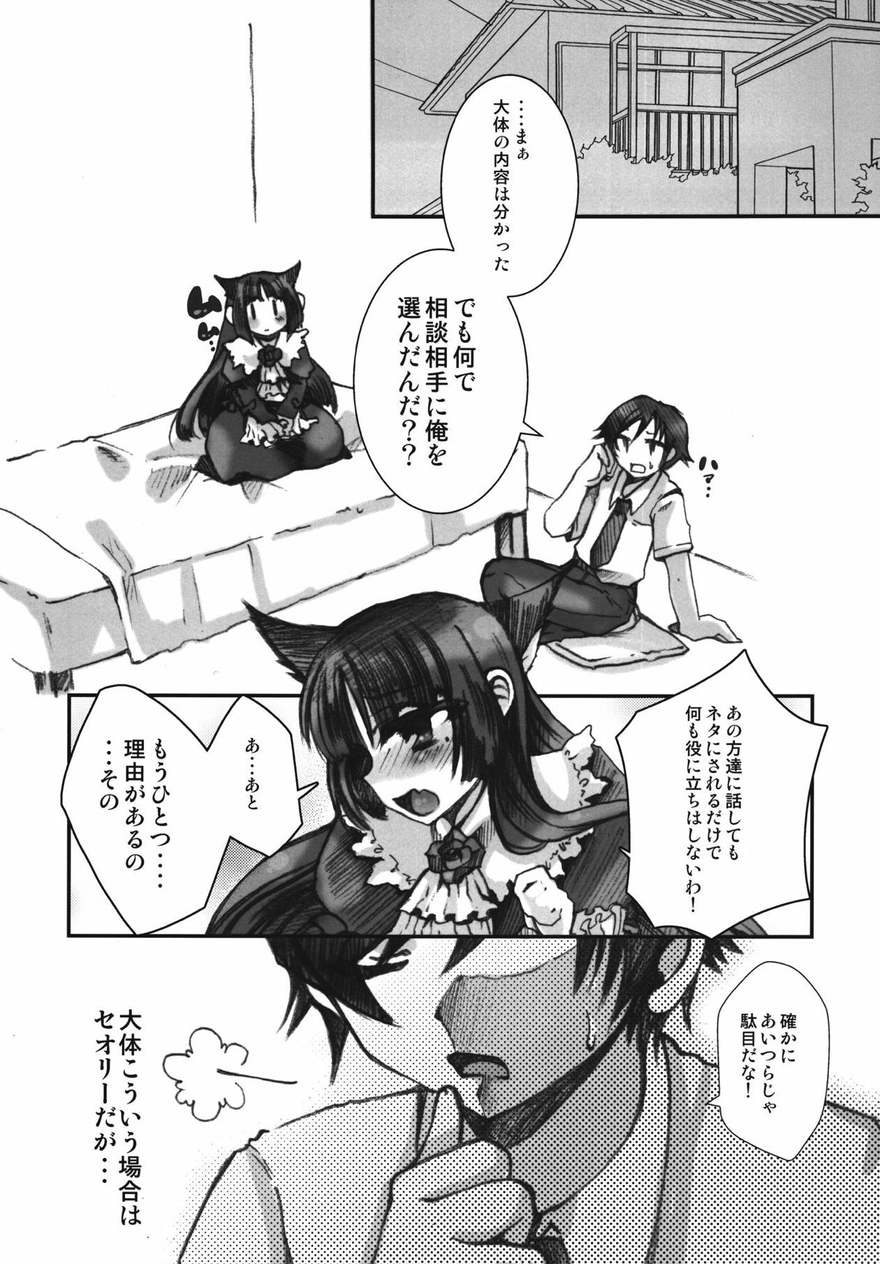 (C77) [Ayusai (Saipin)] Ore no Kuroneko ga Konna ni Yogosareru Wake ga nai (Ore no Imouto ga Konna ni Kawaii Wake ga Nai) page 20 full