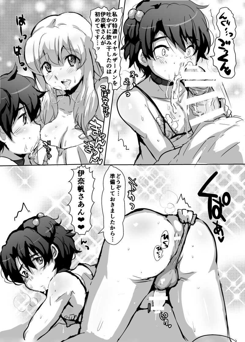 [Ani ga Saru (Takashi)] Kasei no Futanari Princess! (Aldnoah.Zero, Buddy Complex) [Digital] page 6 full