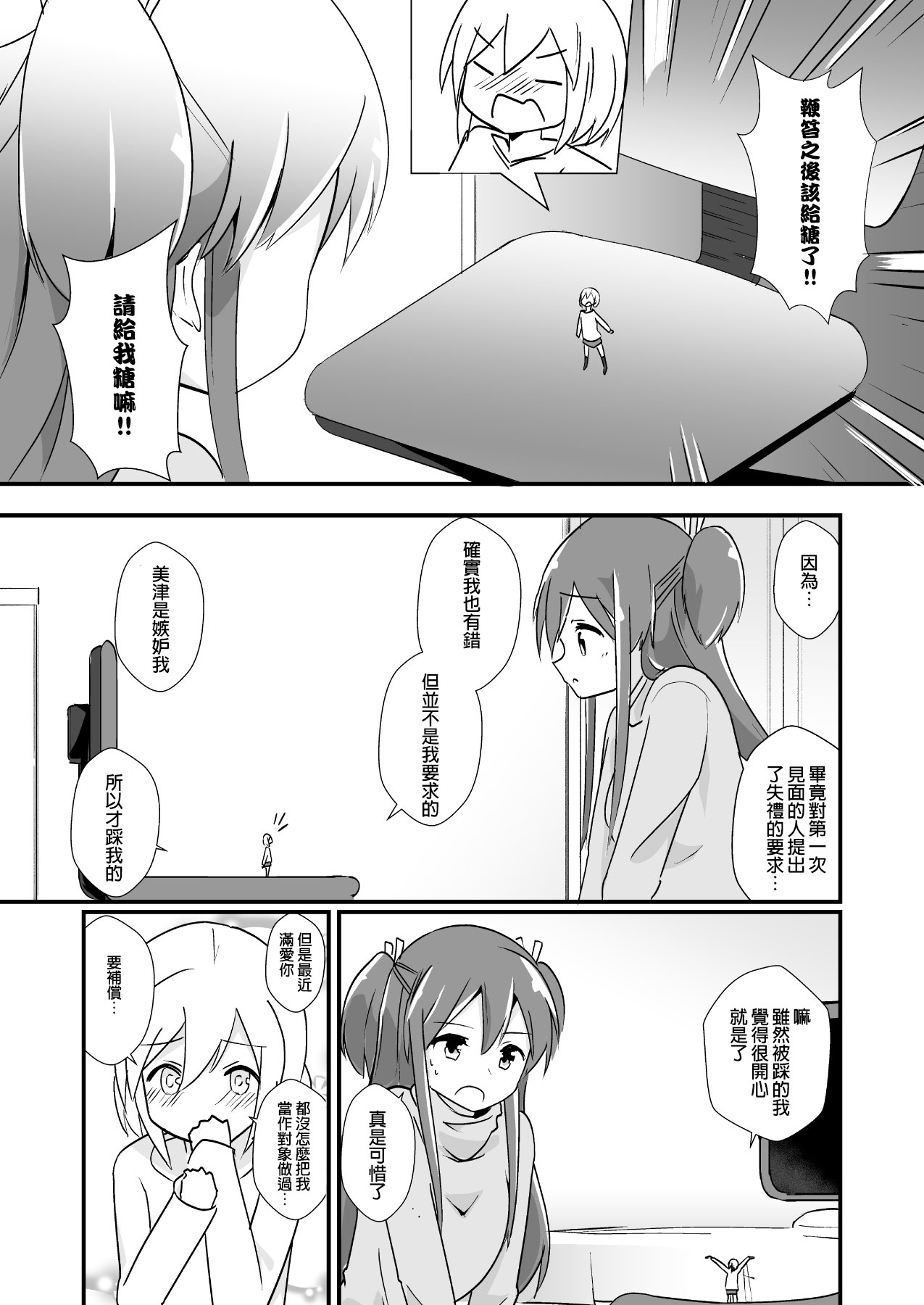 [ternotte (noneto)] Shin Toujou Jinbutsu no Mana [Chinese] [沒有漢化] page 21 full