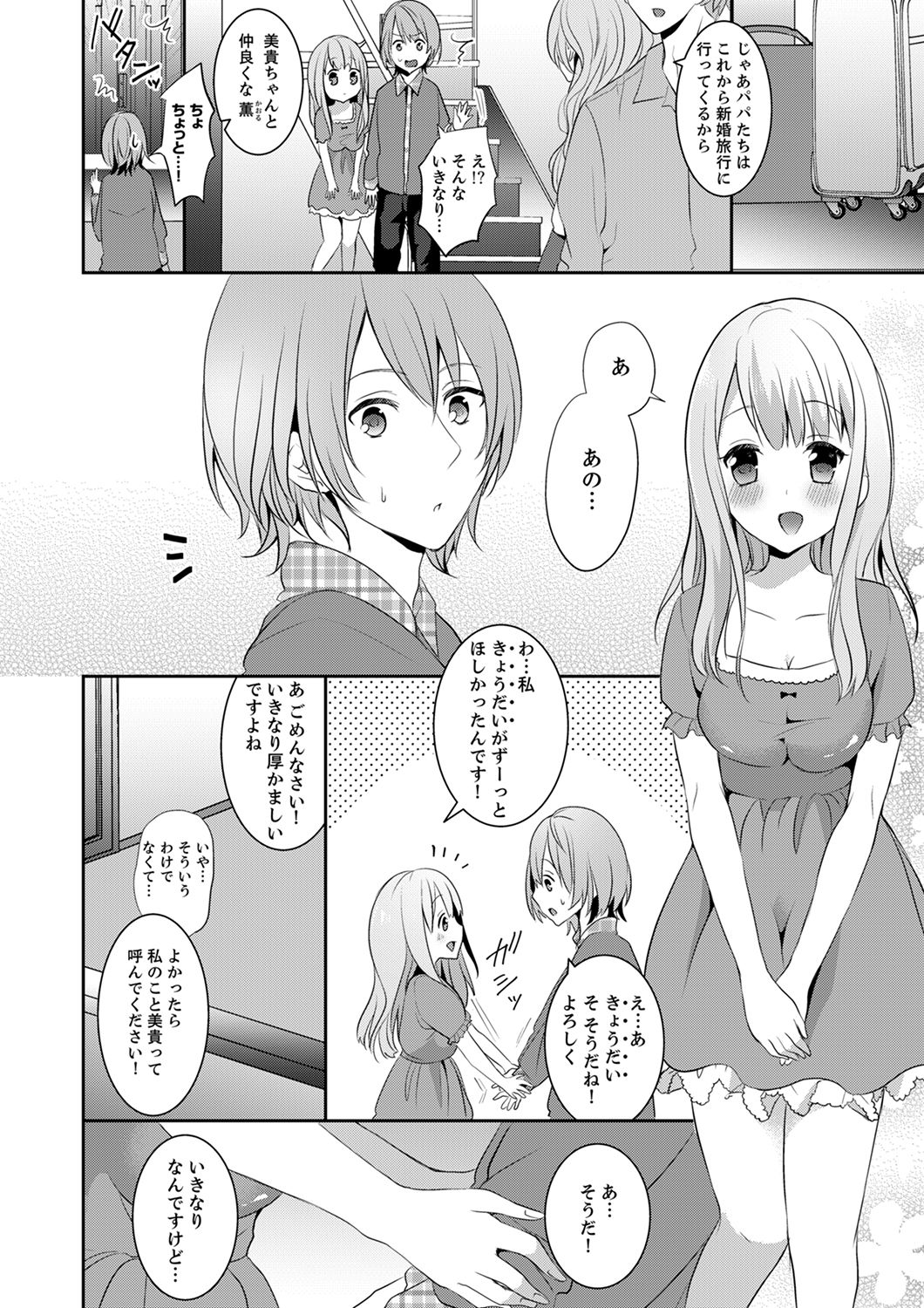 [Serika] E, Watashi no Oneechan ga… Otoko!?~ Futon no Naka de Kanchigai H [Kanzenban] page 4 full