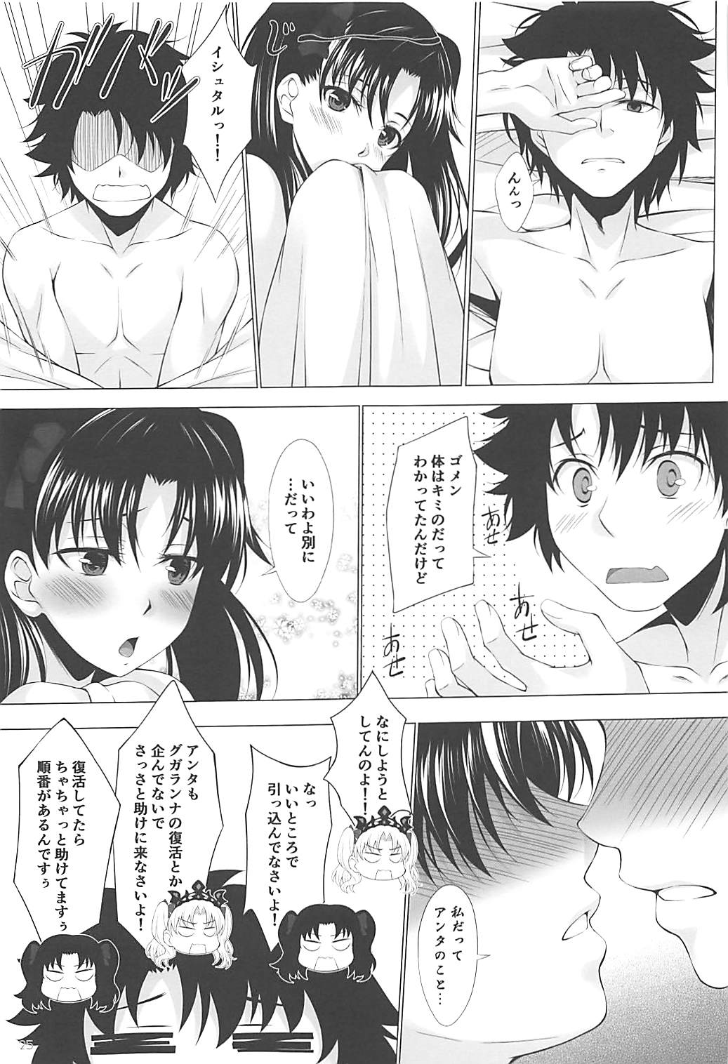 (C93) [Hyakuitishiki (Kurakino Issiki)] HELP ME... (Fate/Grand Order) page 23 full