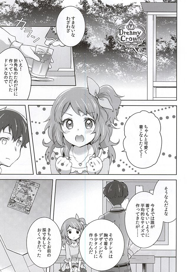 (C88) [cherry*pepper (Yukian)] dreamy day (Aikatsu!) page 4 full