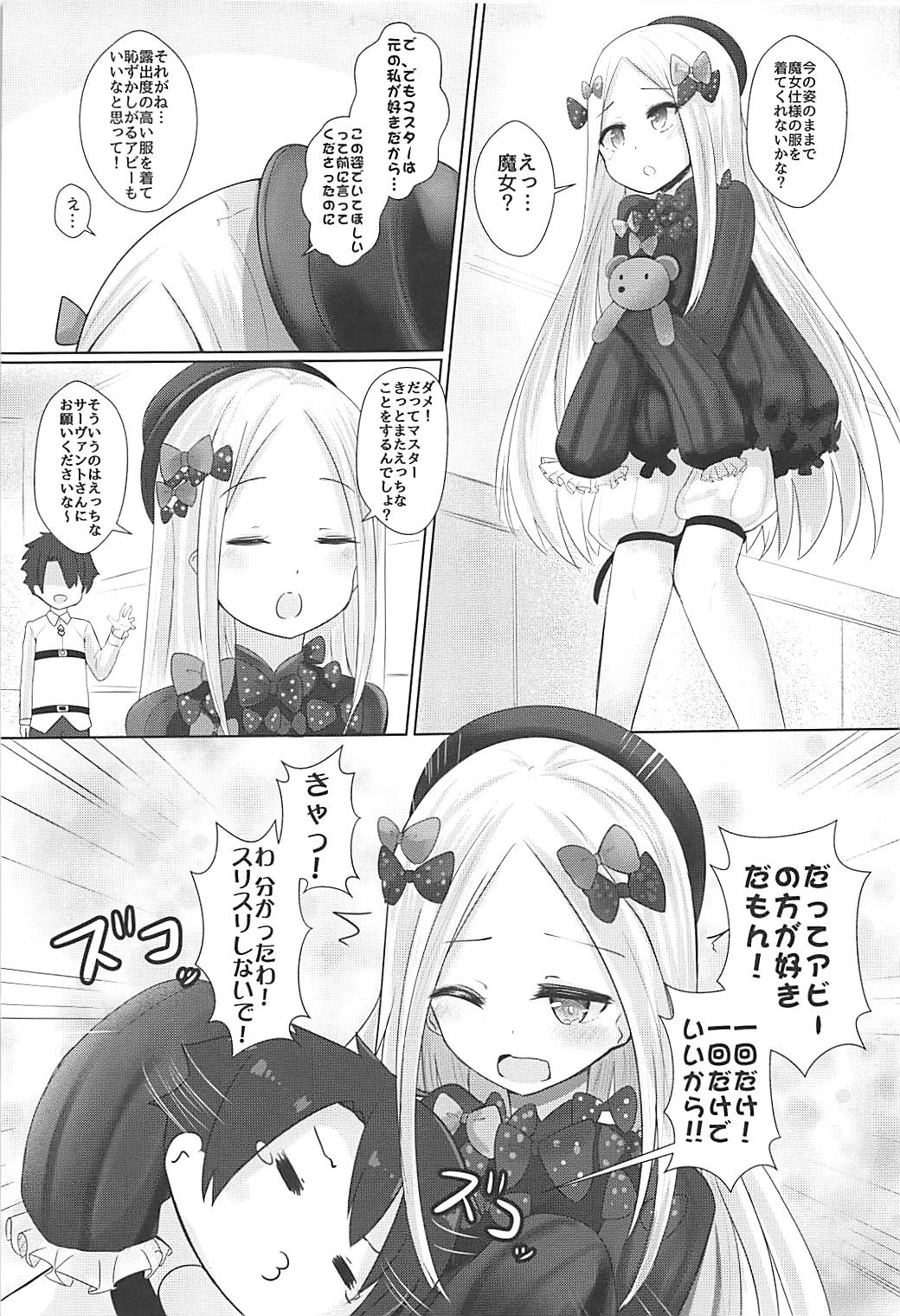 [Neruneru (Neneru)] Abigail no Reii Kaihou Keikaku (Fate/Grand Order) page 4 full