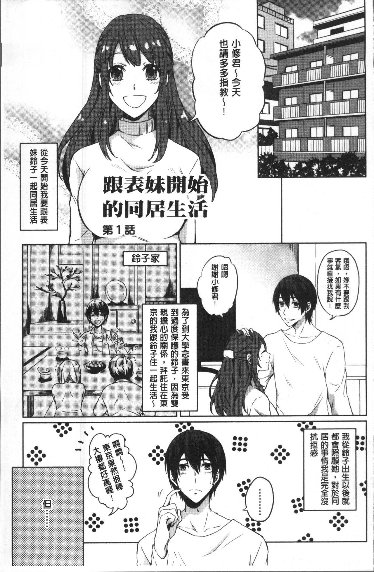 [Nikushiki] Omocha no March | 性愛玩具的進行曲 [Chinese] page 78 full