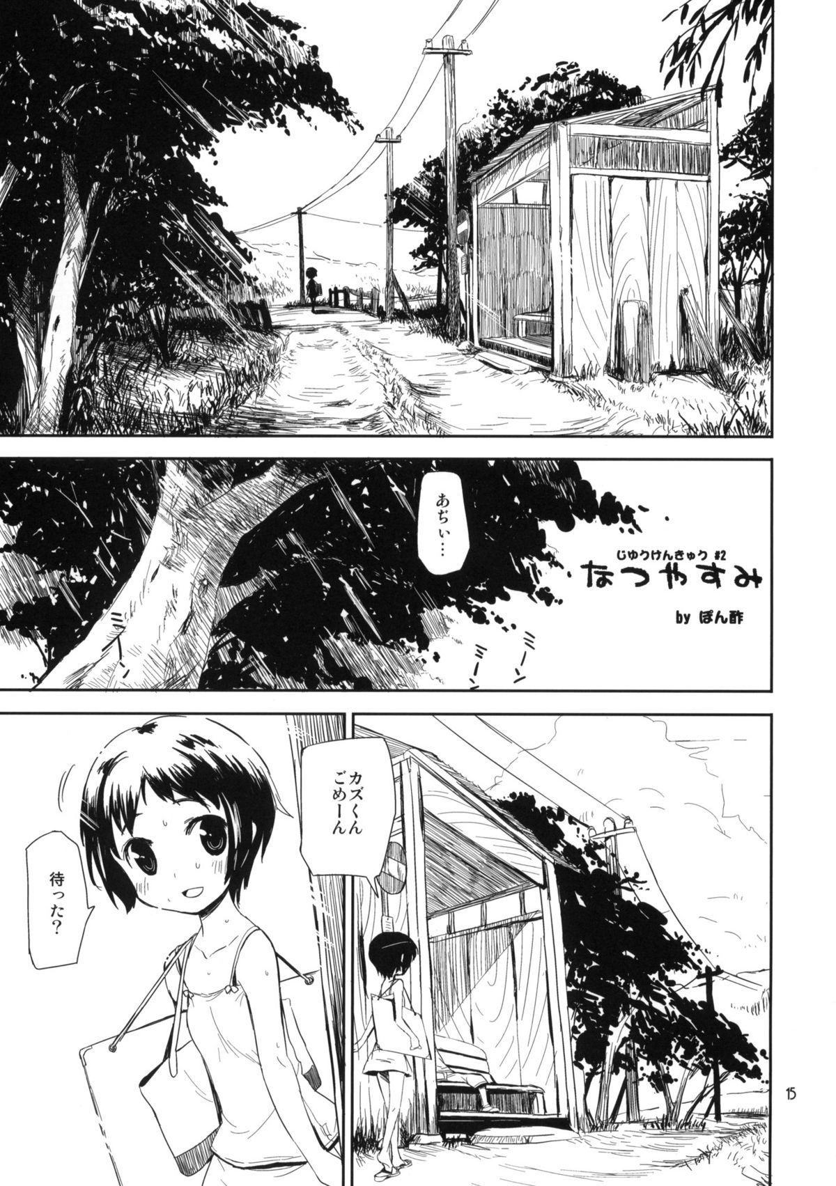 (COMITIA91) [ponz.info (Ponz)] Motto! Natsuyasumi Series Soushuuhen page 14 full