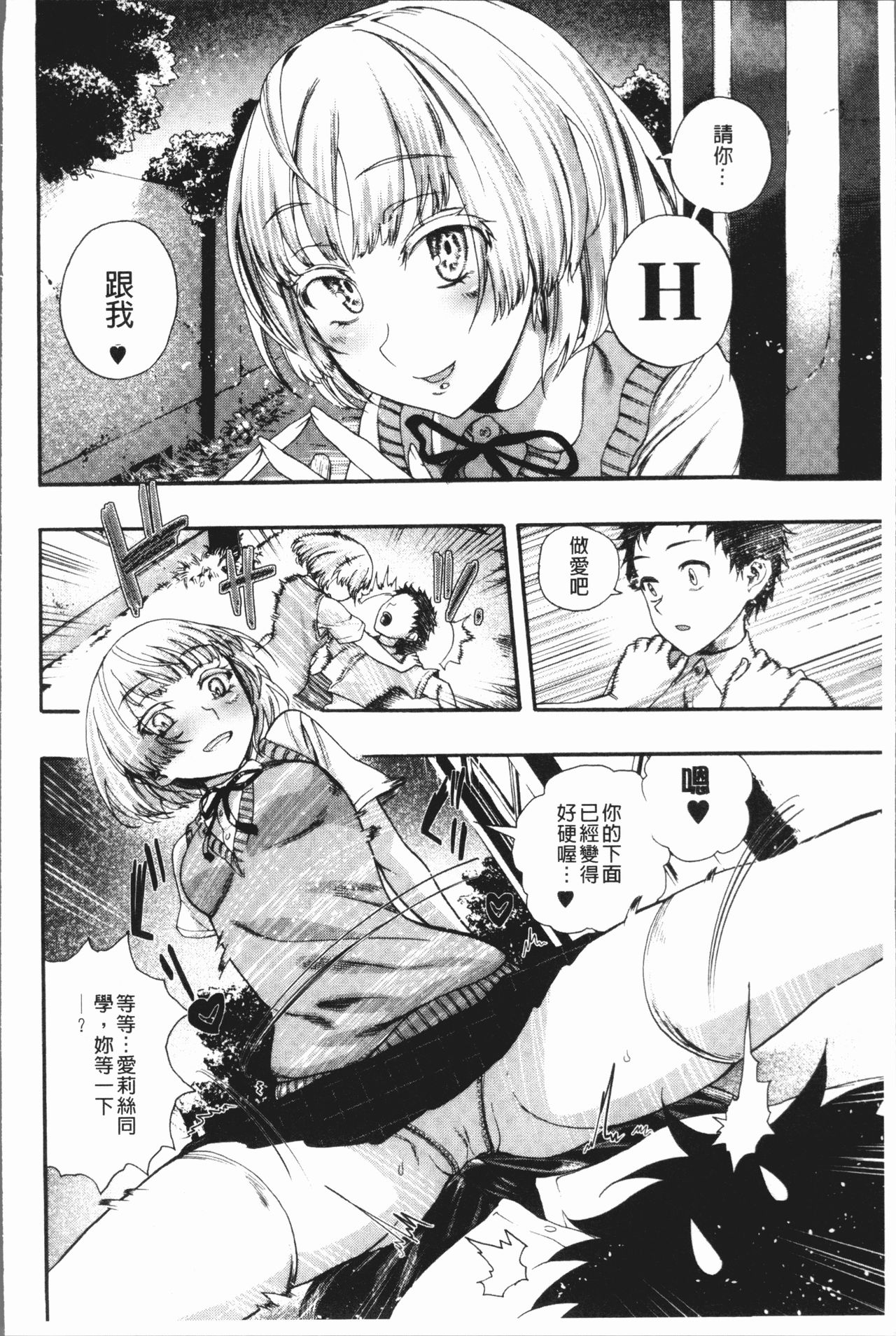 [Nippa Takahide] Mankai! Harem School [Chinese] page 10 full