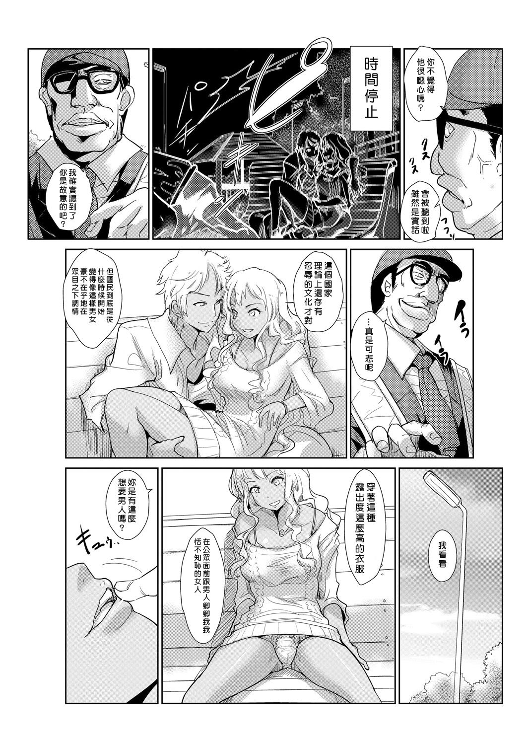 [Aozakana] Seisai Jikan ~Namaiki na JK, JD, Hitozuma ni Kyousei Nakadashi!! 1~5 [Chinese] [Den個人漢化] page 28 full