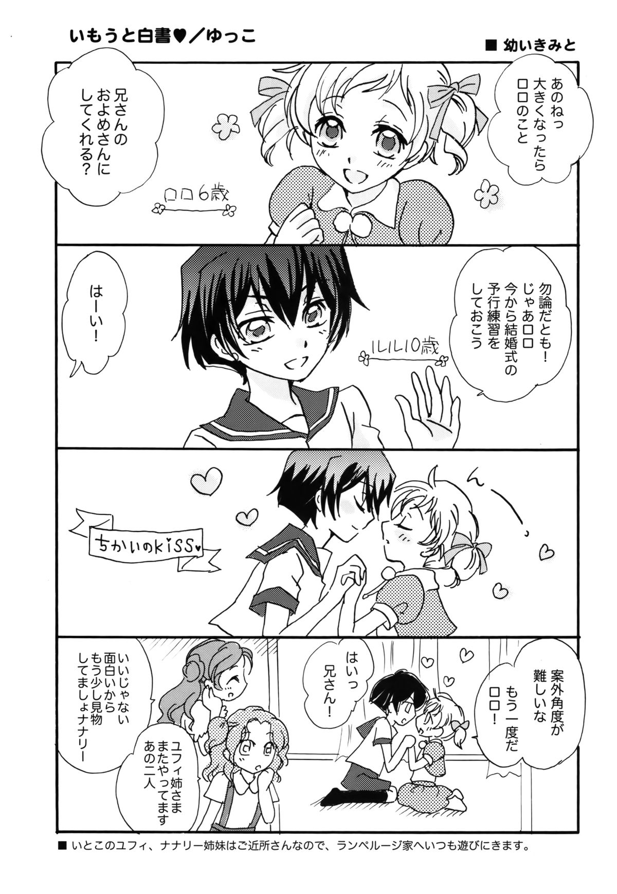 (C76) [Gum Base, Yurari Biyori (Gum, Yukko)] Gentei Rolo-Musume. (Code Geass) page 20 full