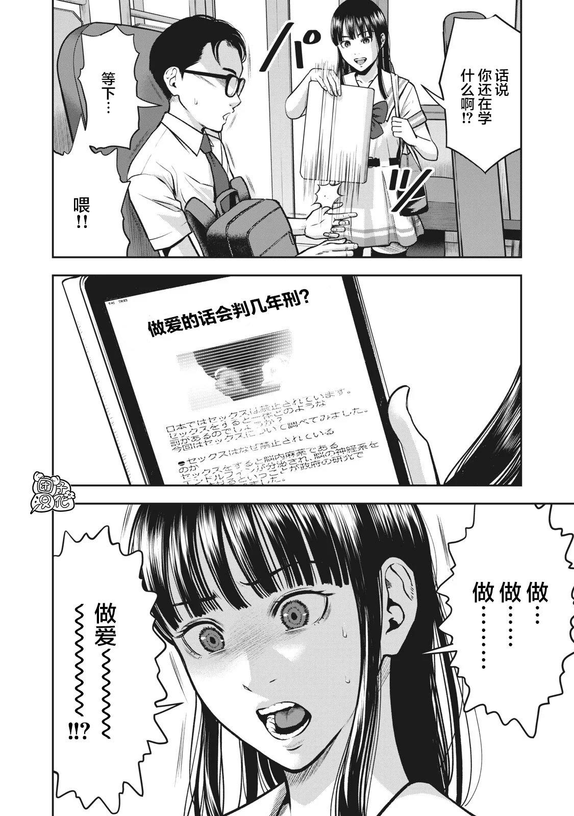 [MURATA KOUJI] AKAI RINGO Ch. 1 [Chinese] [团子汉化组] page 13 full