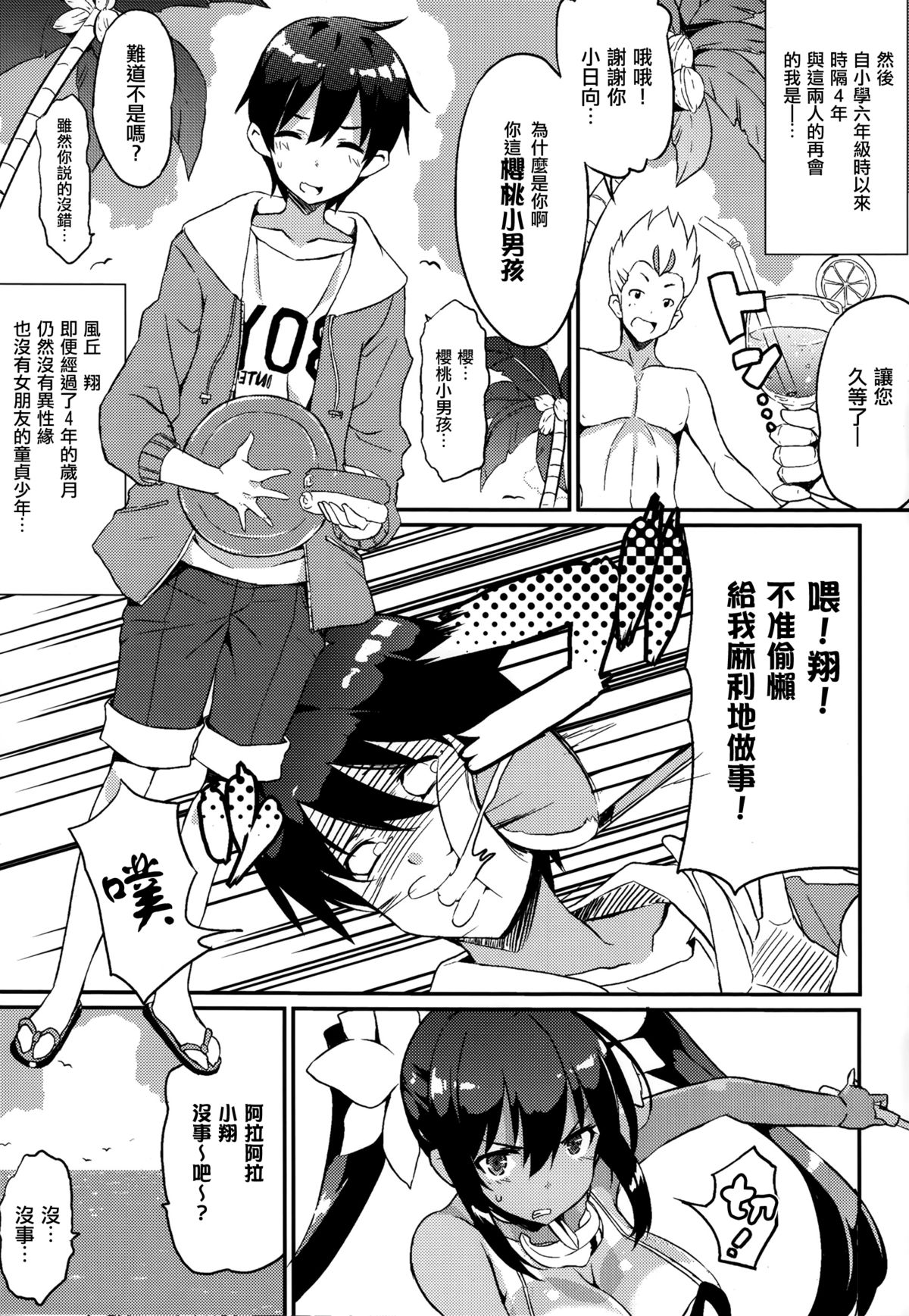 (C88) [odin (Kurokawa IZUMI)] Anehama. [Chinese] [无毒汉化组] page 4 full