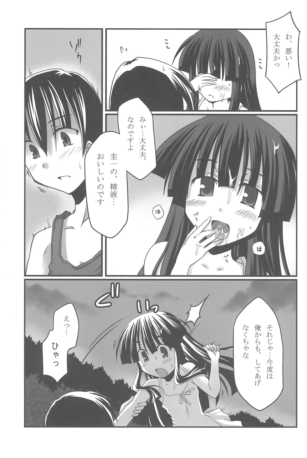 (C77) [Crea-Holic (Toshihiro)] Aoki Chigiri ni Mi wo Yudane (Higurashi no Naku Koro ni) page 12 full