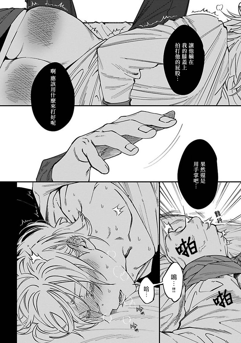 [Nagisa Eiji] Kabukichou Bad Trip | 歌舞伎町 Bad Trip Ch. 1-3 [Chinese] [拾荒者汉化组] [Digital] page 28 full