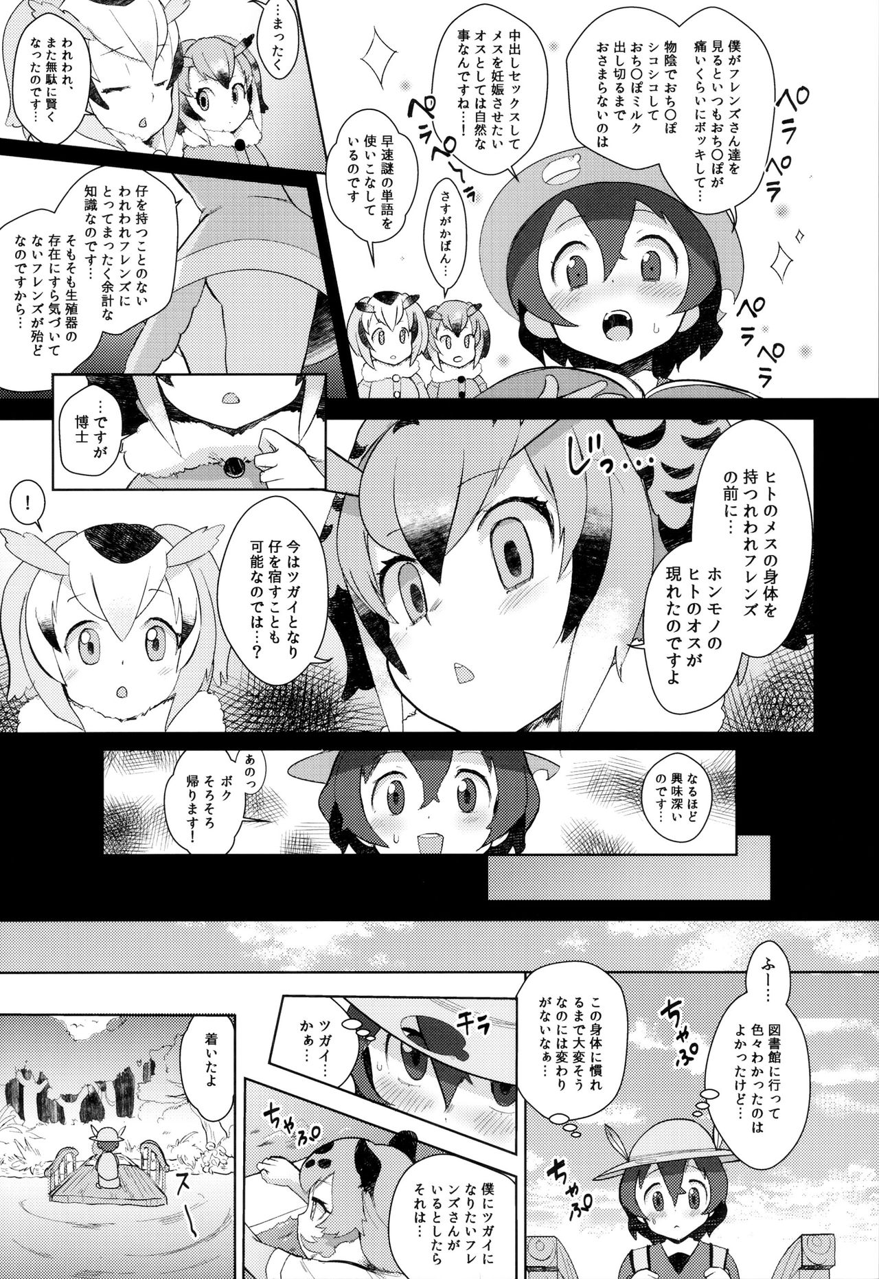 (C93) [Siooninco (BT)] Tsugai no Friends (Kemono Friends) page 6 full