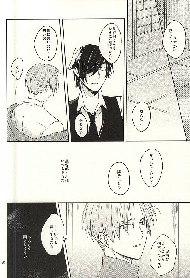 (Hyattou Ryouran ~Kimi no Heart o Shirahadori~) [Asunofuchise (Kusaka Saku)] Boku no Iutoori (Touken Ranbu) page 26 full